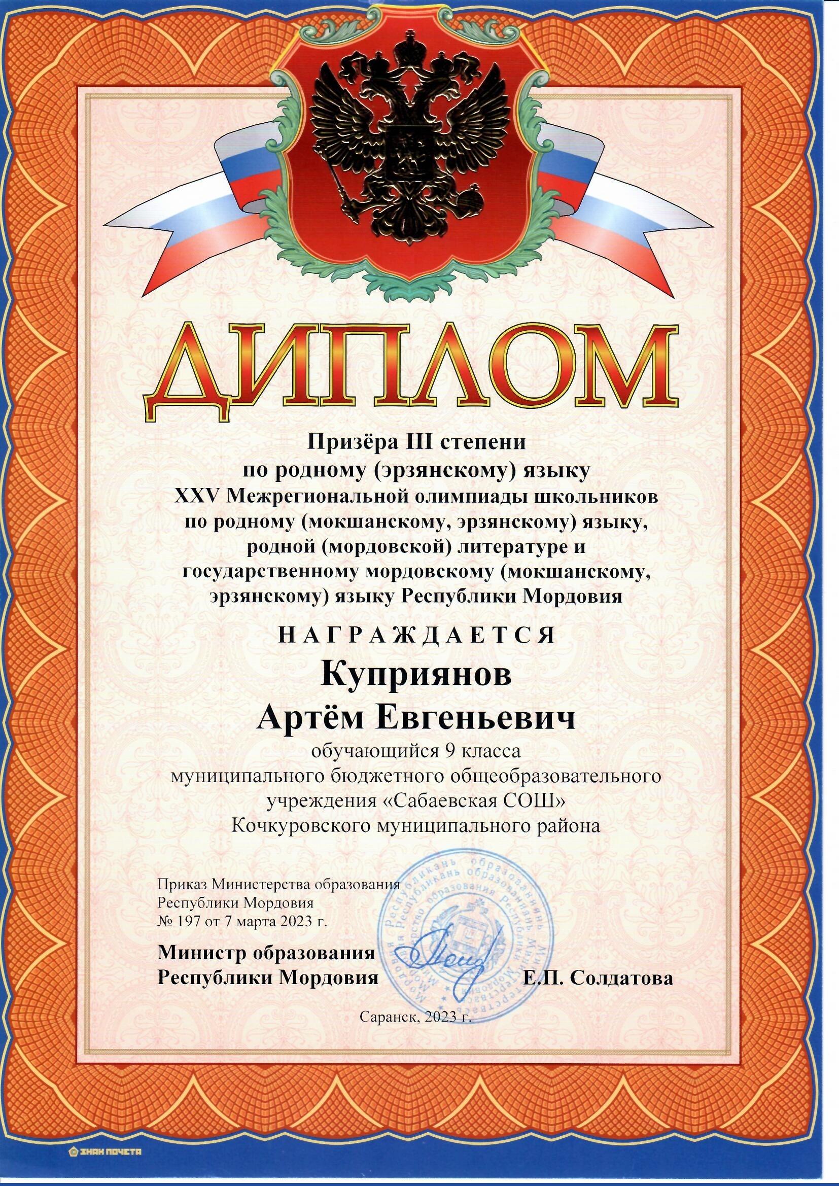 Куприянов А..